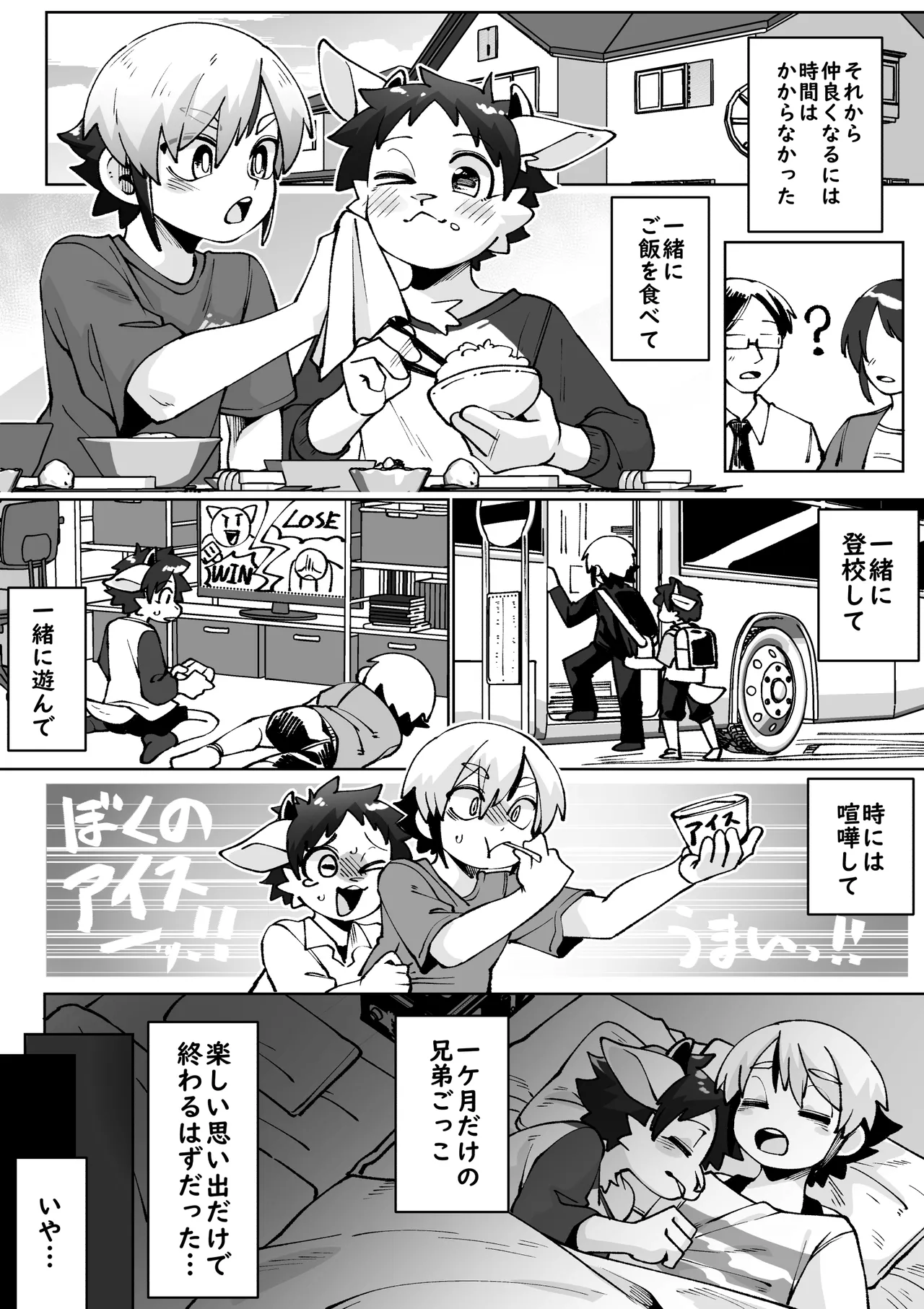Inkyubasu no Otouto ga deki page 9 full