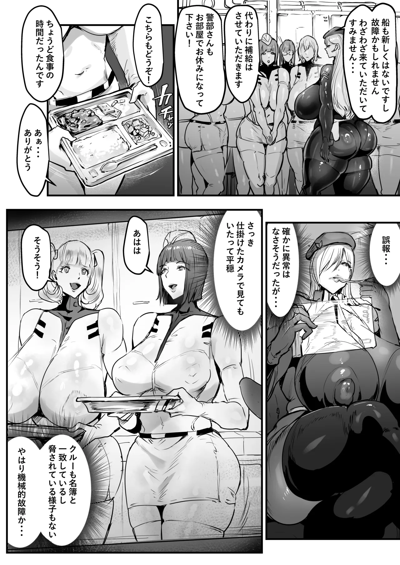 Uchū Futanari Kisei-tai page 2 full