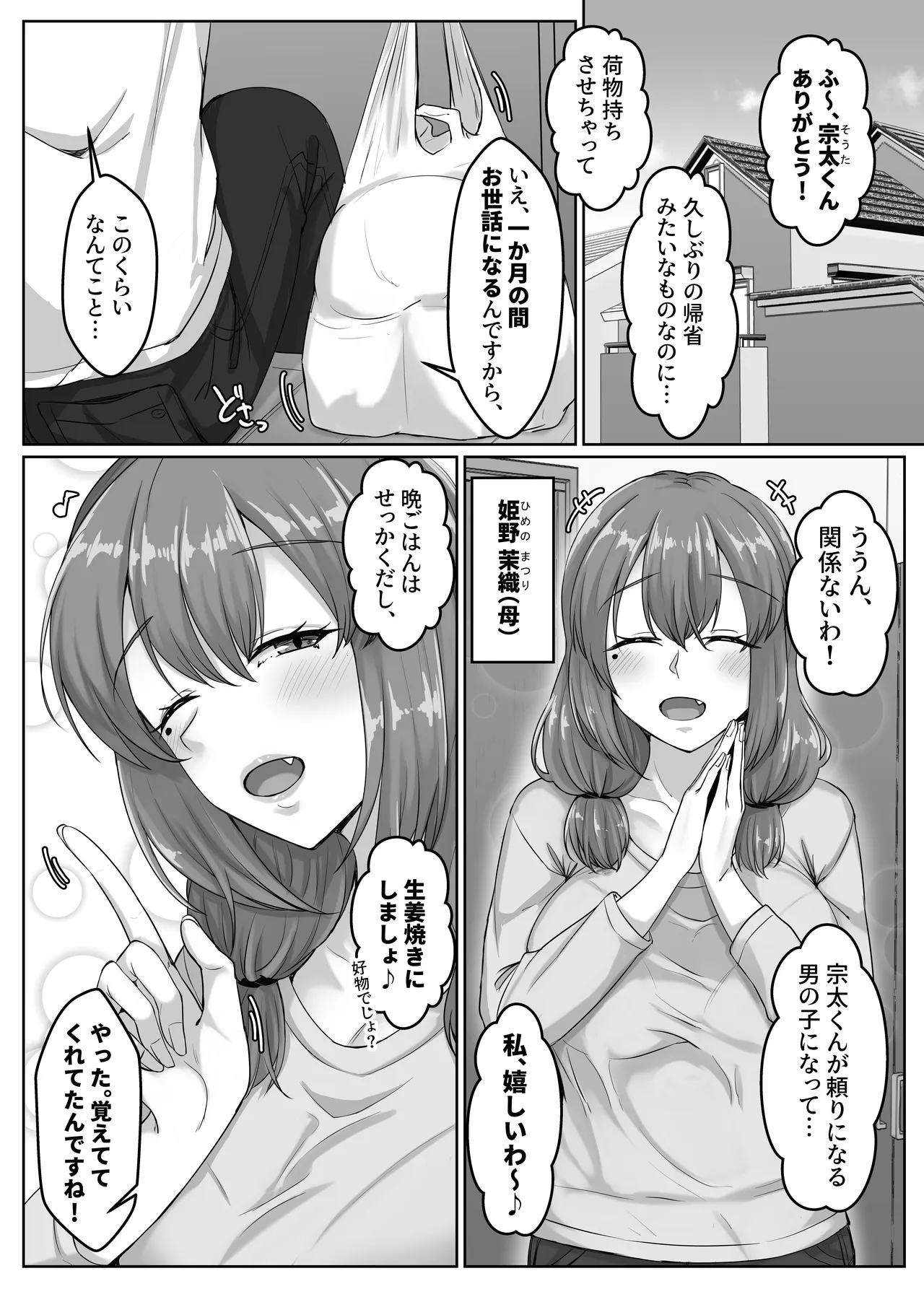 Osananajimi haha shimai  to no haremu seikatsu ~Osananajimi no shimai to namahame nakadashi shita natsuyasumi~ page 3 full