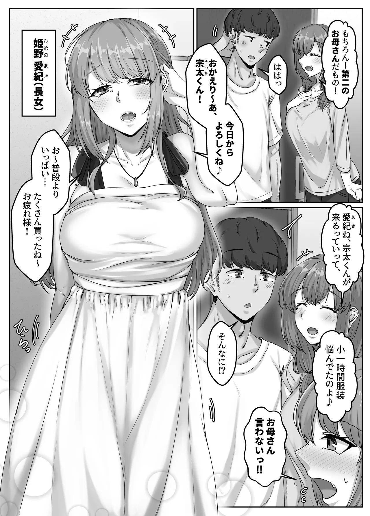 Osananajimi haha shimai  to no haremu seikatsu ~Osananajimi no shimai to namahame nakadashi shita natsuyasumi~ page 4 full