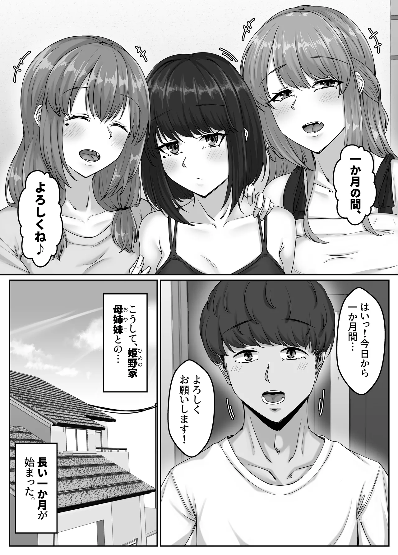 Osananajimi haha shimai  to no haremu seikatsu ~Osananajimi no shimai to namahame nakadashi shita natsuyasumi~ page 7 full