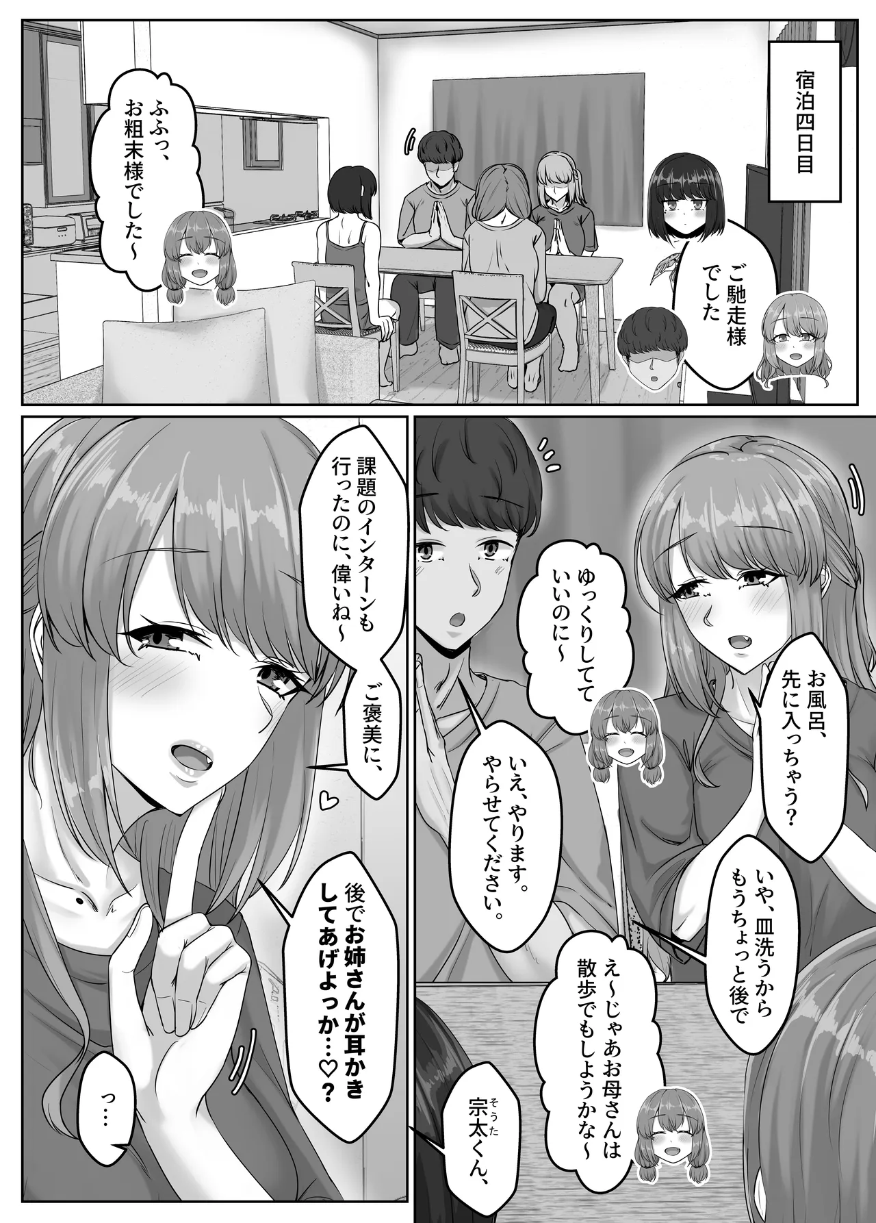 Osananajimi haha shimai  to no haremu seikatsu ~Osananajimi no shimai to namahame nakadashi shita natsuyasumi~ page 9 full