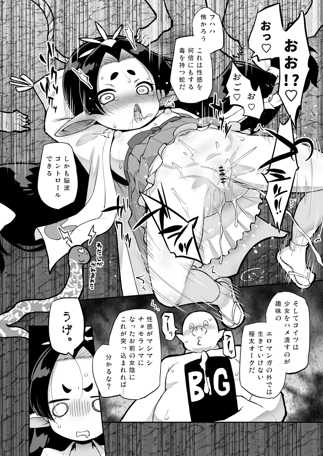 Shugeki! Jinmon! Miko-hime-sama! page 7 full