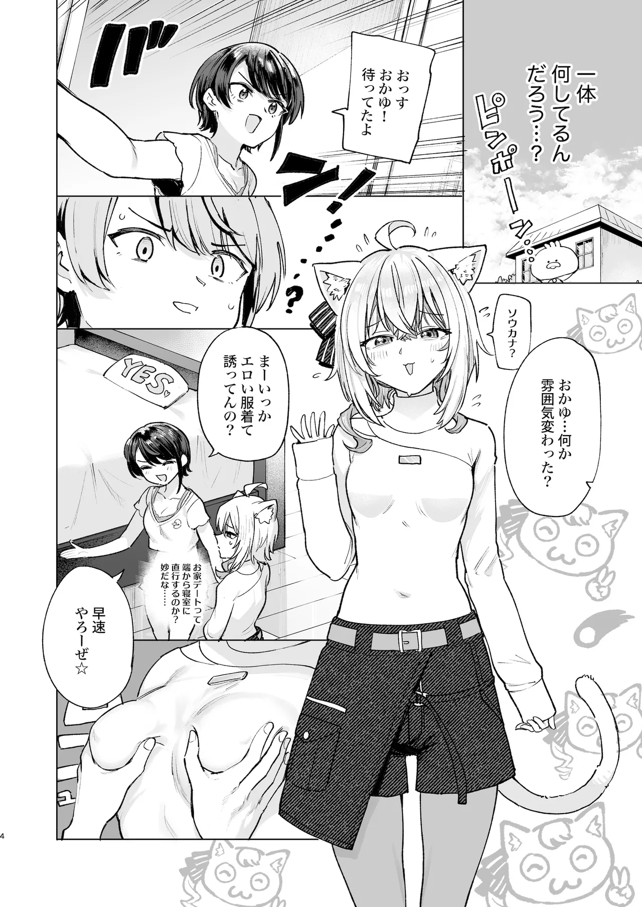 発情猫おうちデート page 3 full