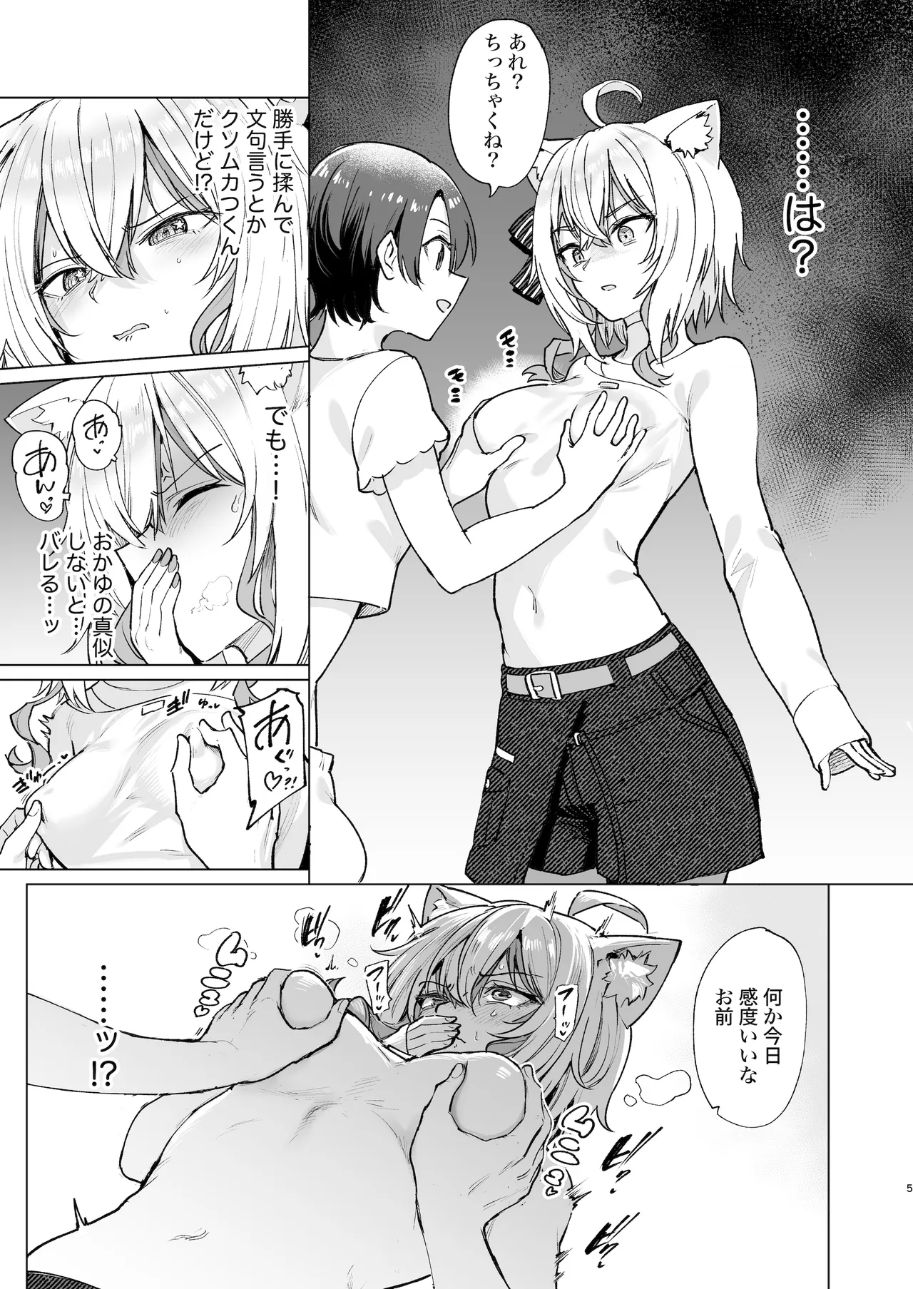 発情猫おうちデート page 4 full