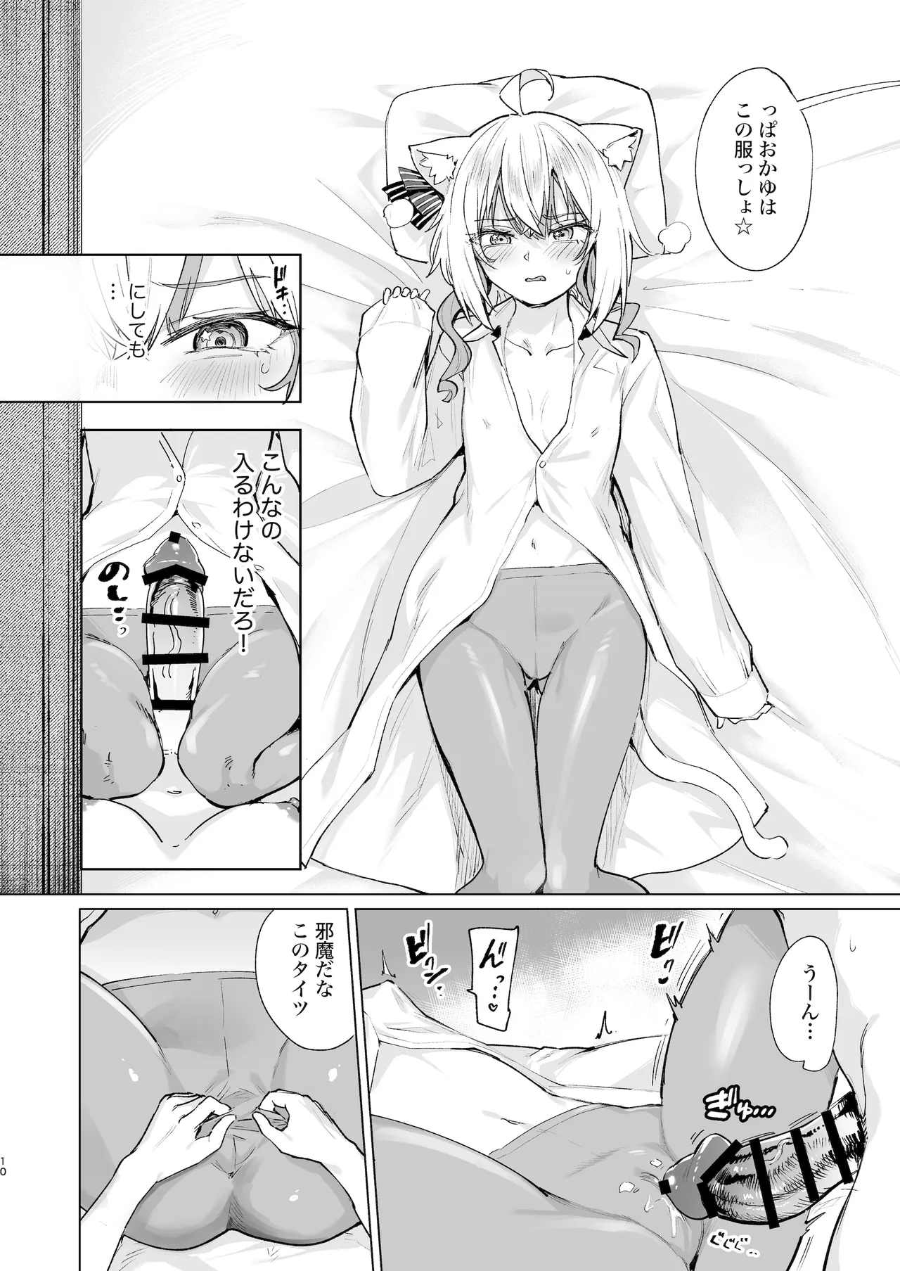 発情猫おうちデート page 9 full
