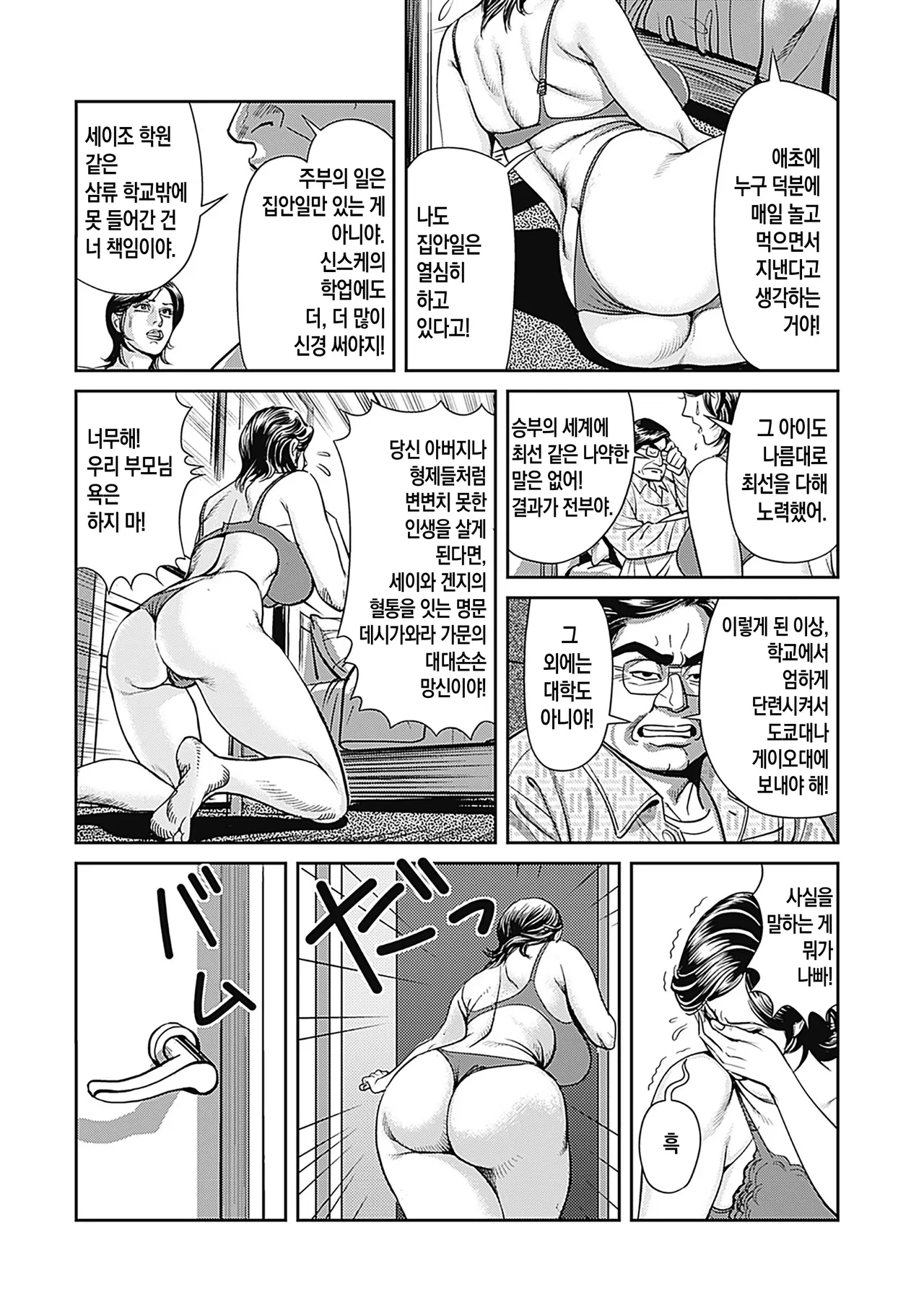 Kyonyuu Jukubo no Abunai Kaikan ch.1-8 | 농익은 거유 엄마의 위험한 쾌락 제1-8 page 6 full