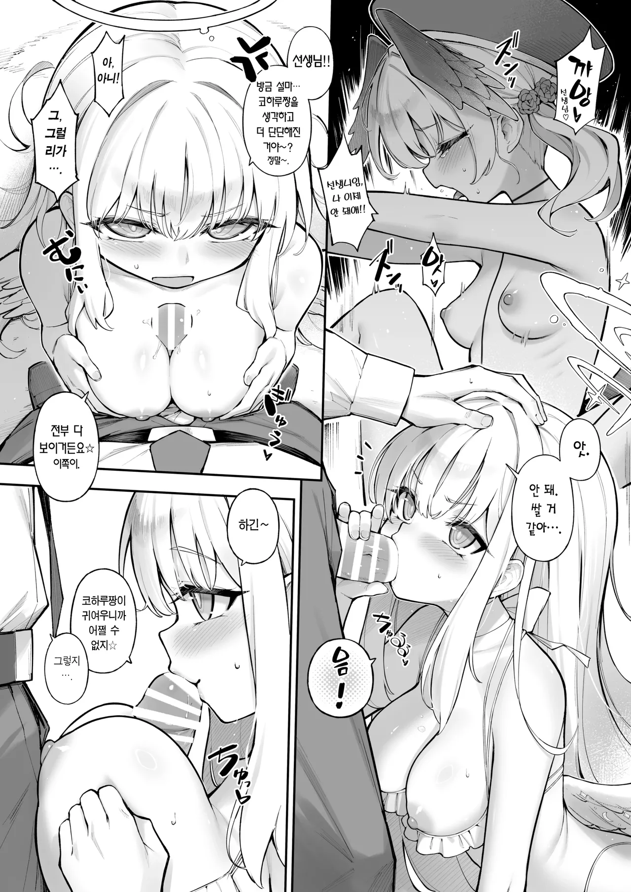 Sexy Say Aaah! page 10 full