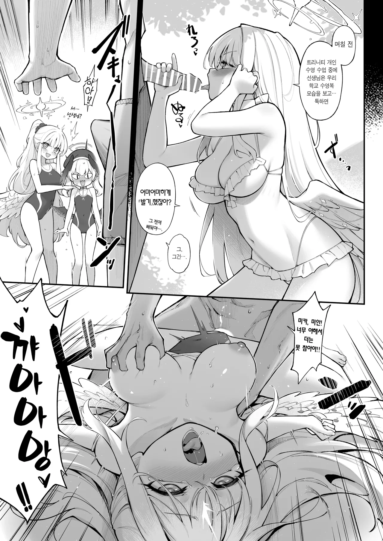 Sexy Say Aaah! page 7 full