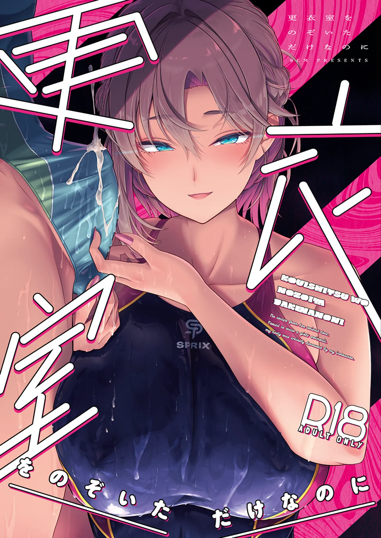 I just peeked into the changing room page 1 full