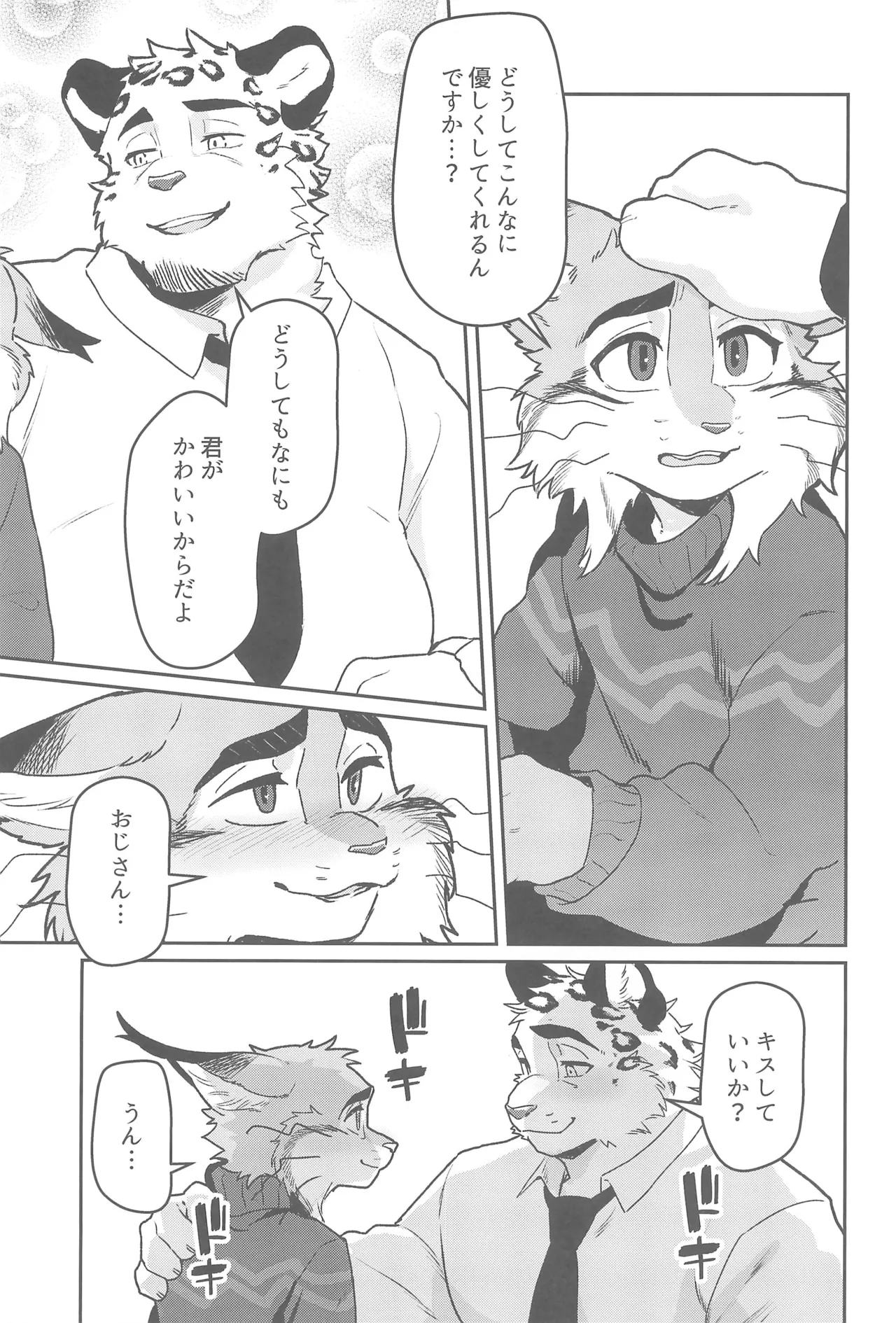Call Me a Good Boy page 9 full