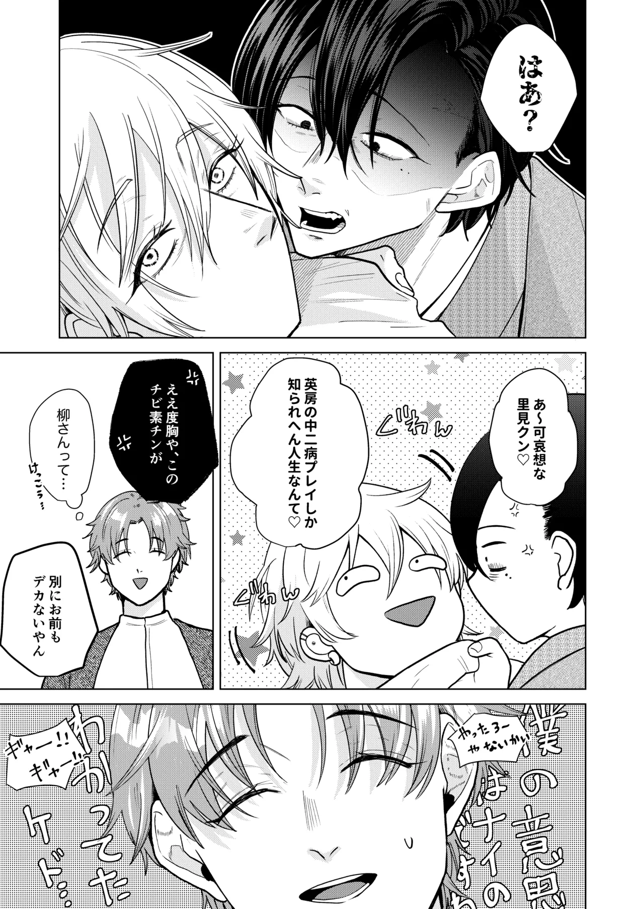 関西弁ドS幼馴染に挟まれて理性崩壊調教セックス page 7 full