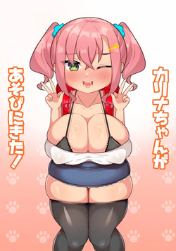 Karina-chan Ga Asobi Ni Kita!