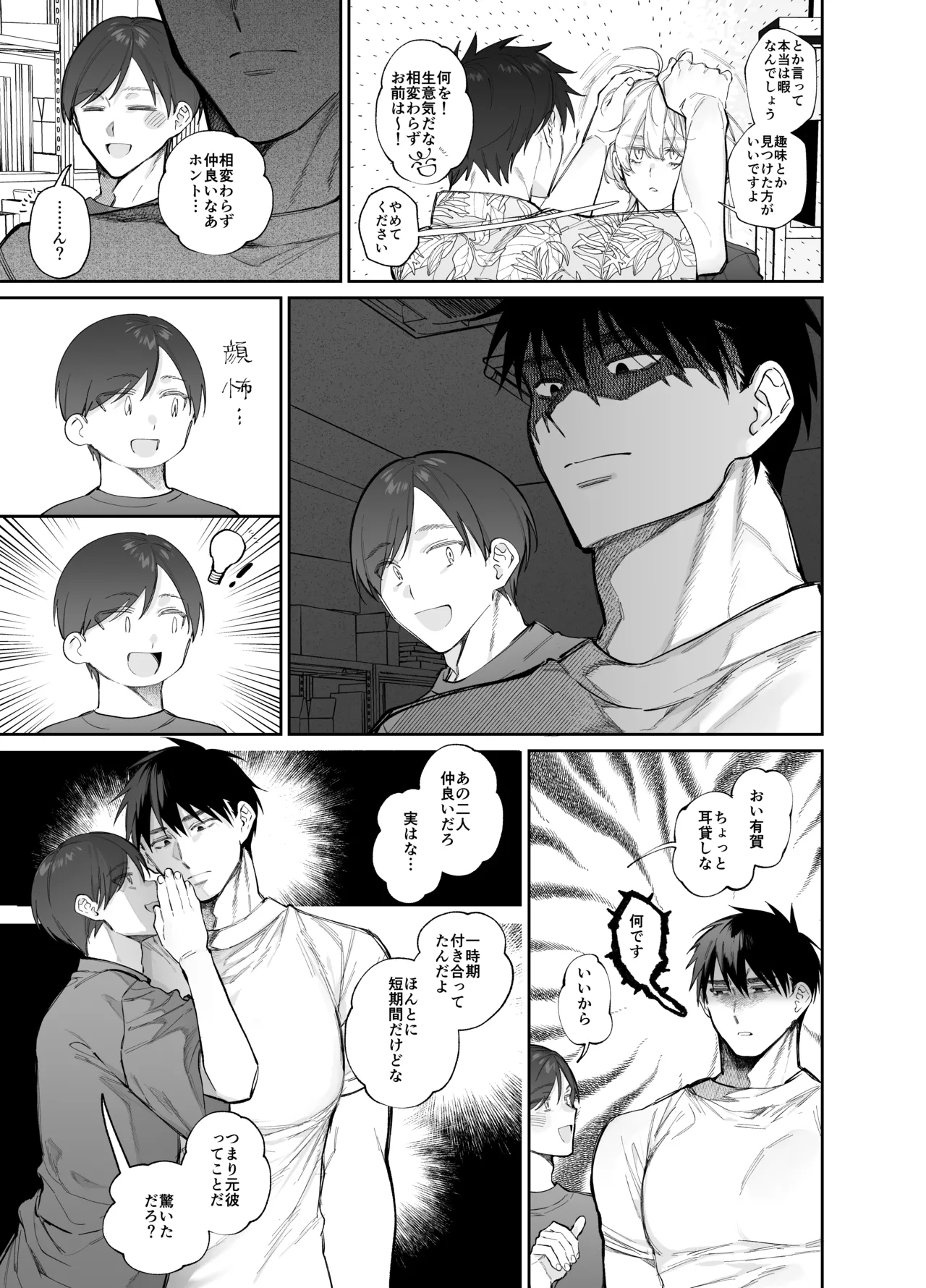 やきもち後輩有賀くん page 7 full