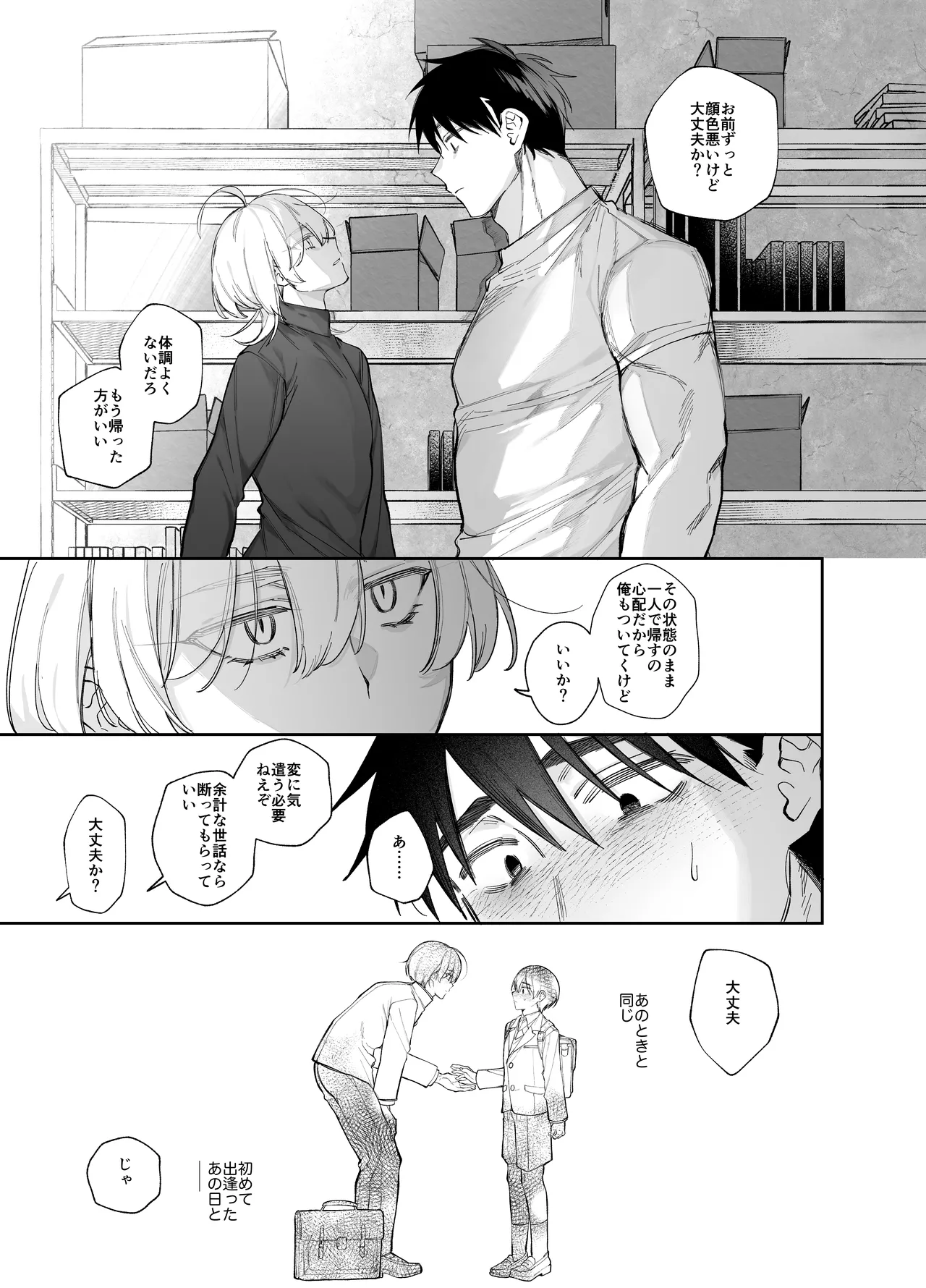 やきもち後輩有賀くん page 9 full