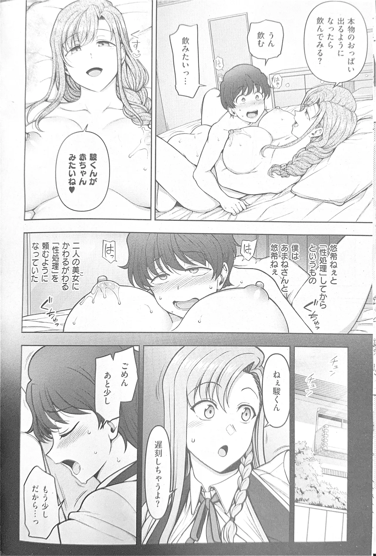 FamiCon - Family Control Ch. 5 Zenpen page 5 full