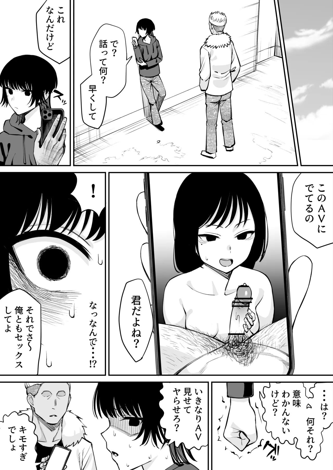 過去バレ彼女、寝取られる page 3 full