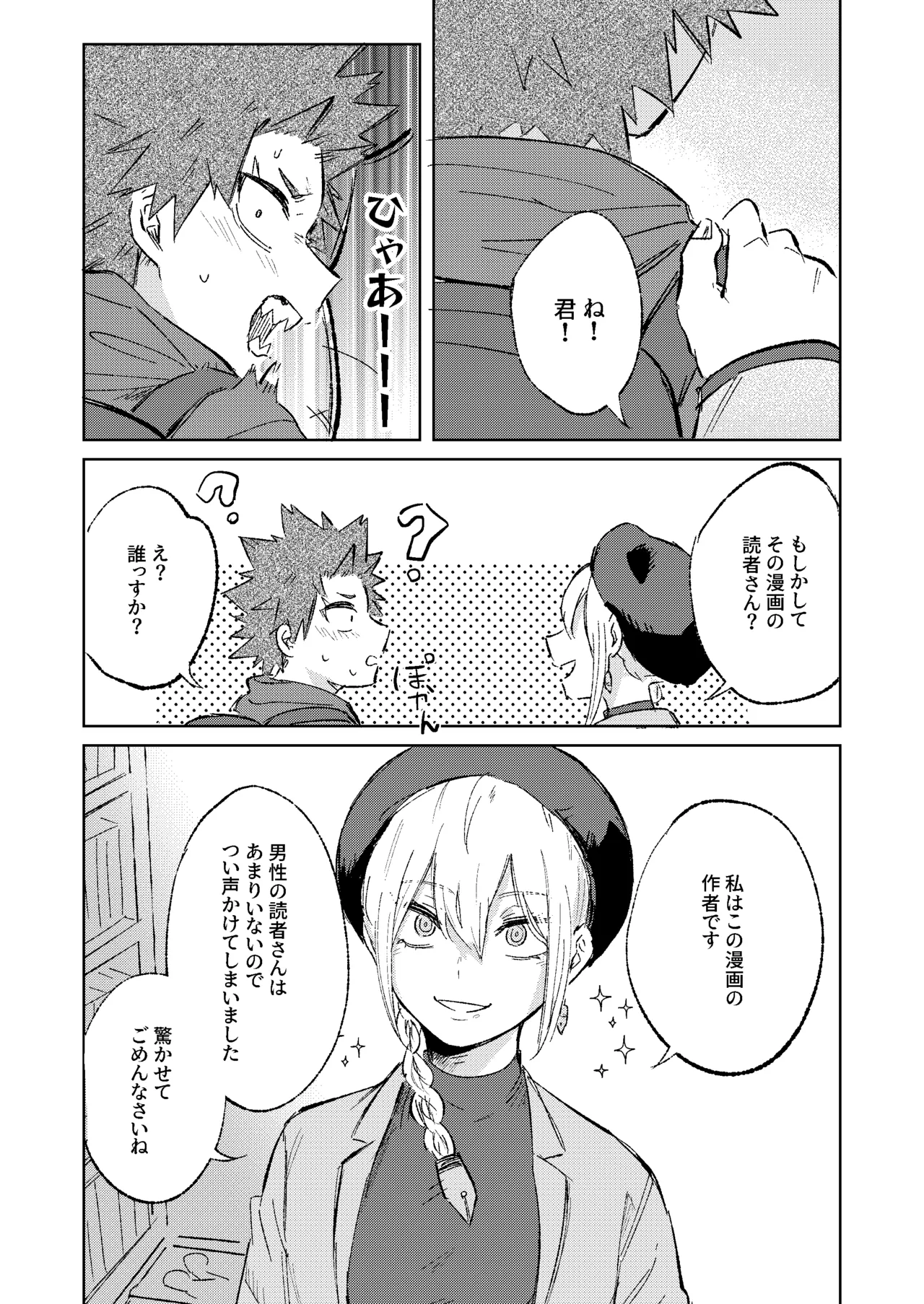 俺だけの番になれよ page 10 full