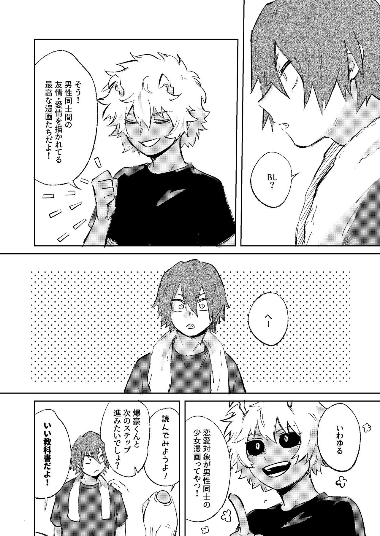 俺だけの番になれよ page 6 full