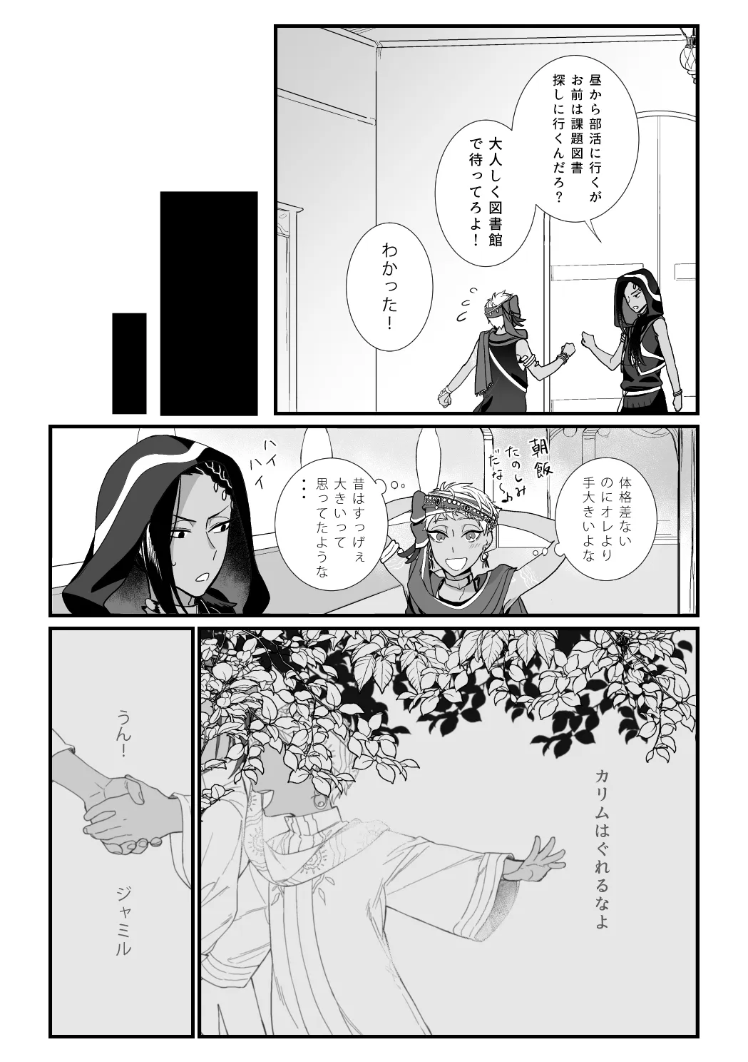 この手に閉じこめて page 10 full