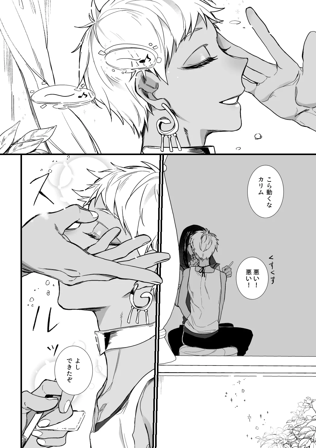 この手に閉じこめて page 3 full
