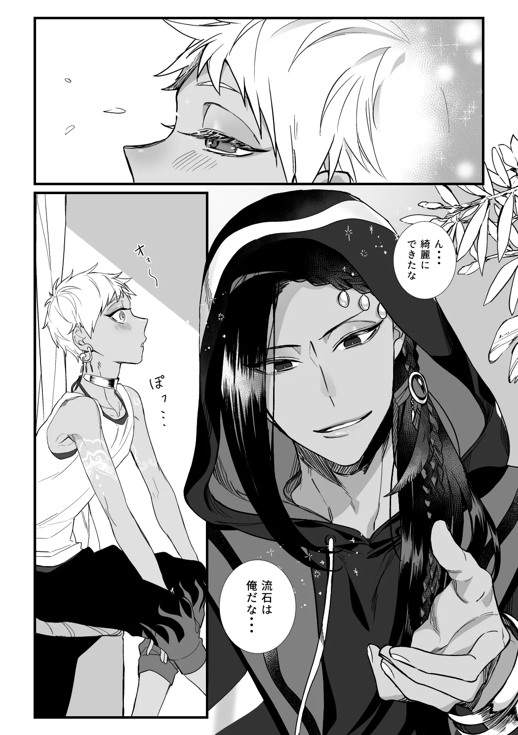 この手に閉じこめて page 4 full