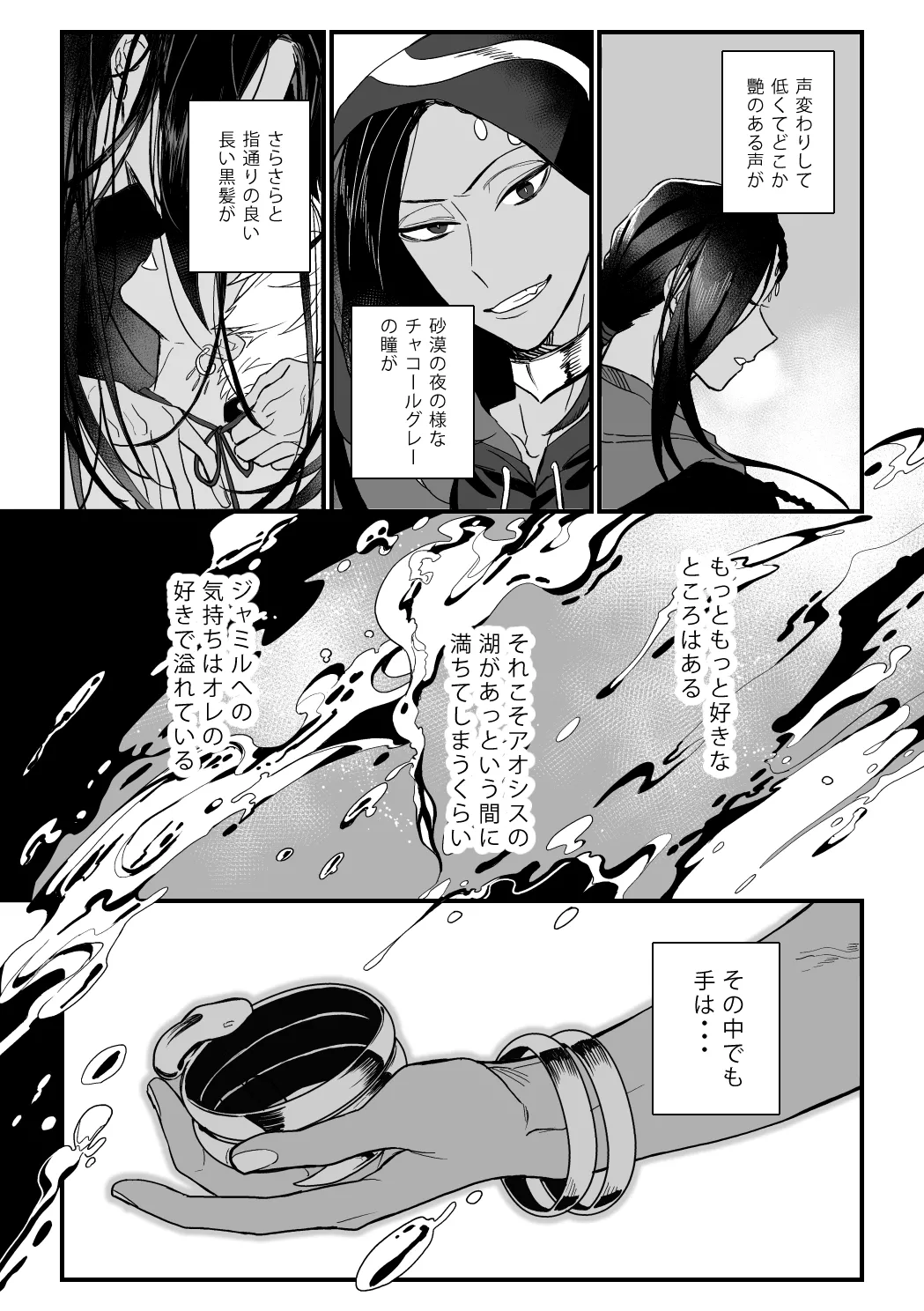 この手に閉じこめて page 6 full