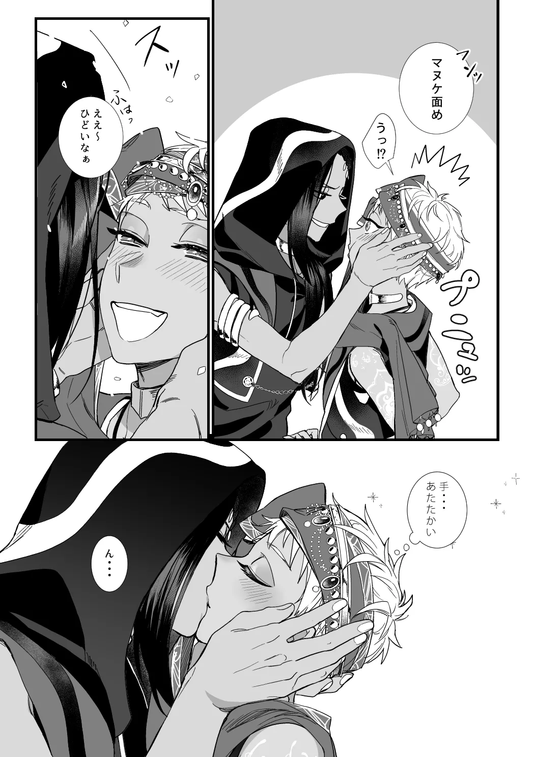 この手に閉じこめて page 8 full