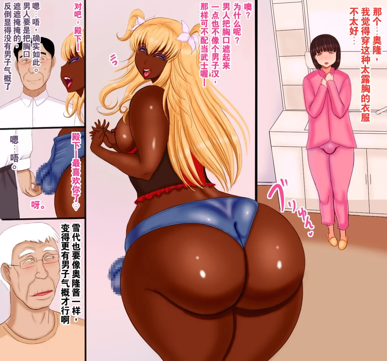 Mesu Boy no Oron-san | 男娘奥隆君 page 3 full