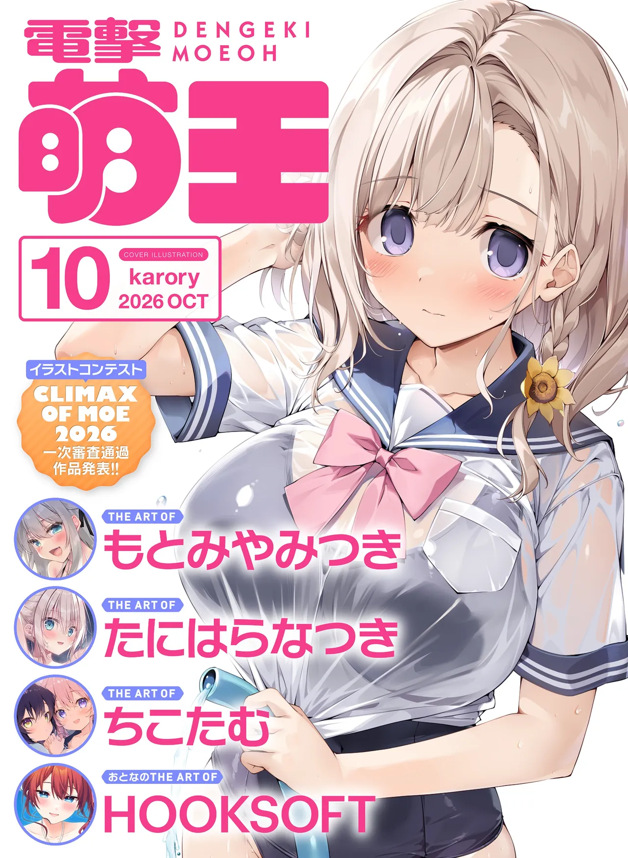 Dengeki Moeoh 2026-10 page 1 full