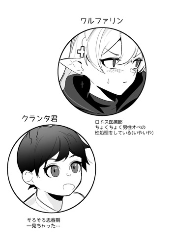 ワルファリンが〇ョタのアレを治療する話 cover