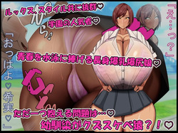 Seishun Chitsu Iki Days ~Choushin Bakunyuu Bakushiri Suiei Musume ga... "Chibi de Kuzu na Osananajimi no Dekachin de Chitsu Iki" ni Do Hamari Shite... Aka-chan Harande Seishun Dainashi ni Suru made...~