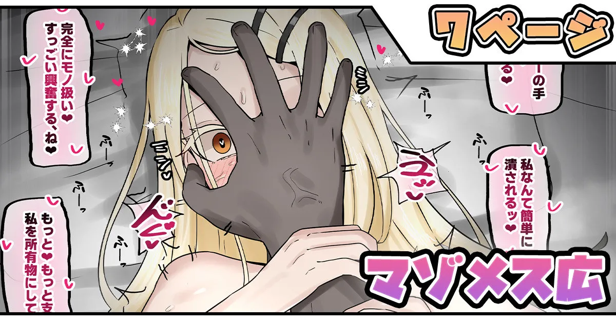 マゾメス広 page 1 full