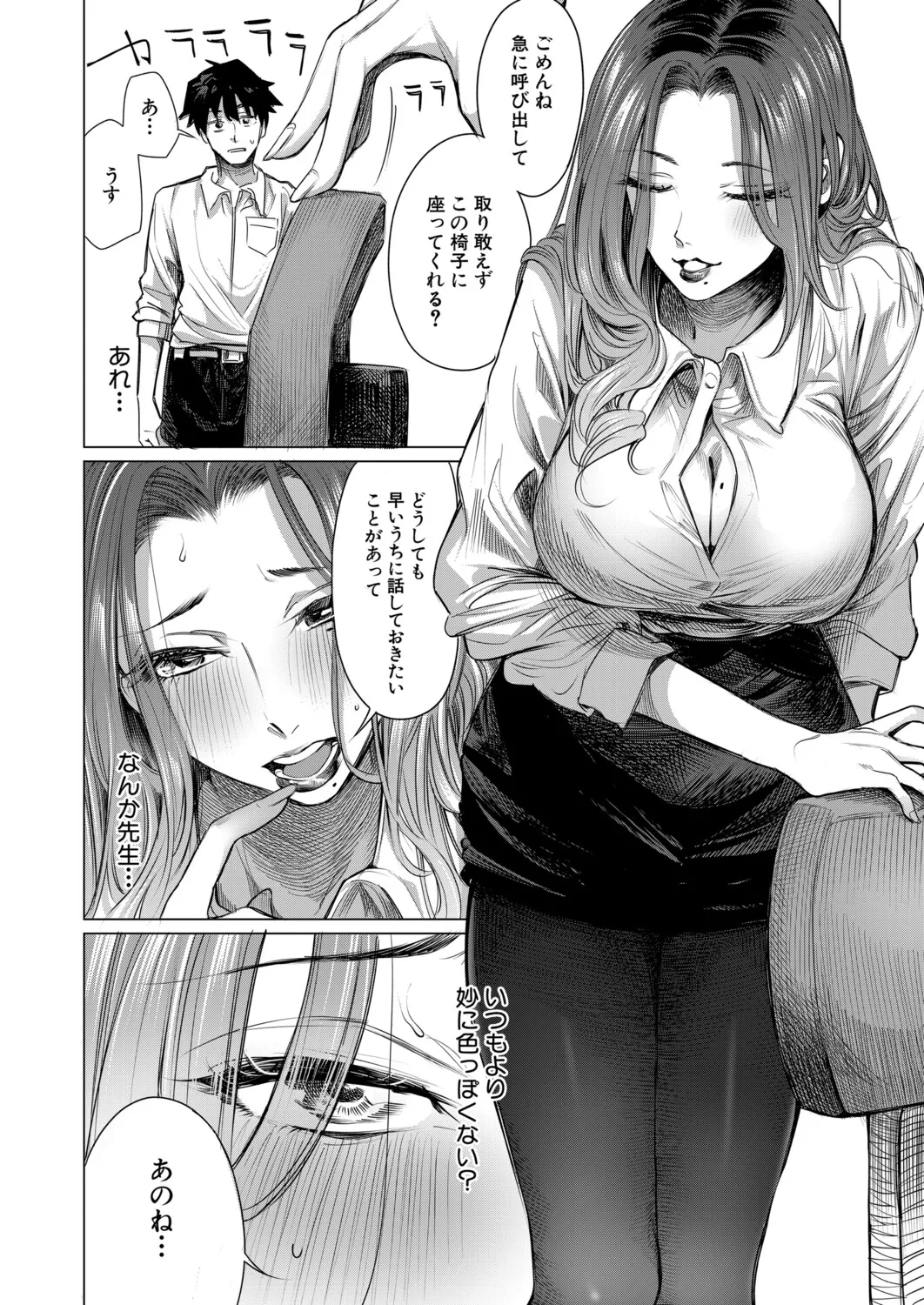 Keiryo Senbou COMIC Mugen Tensei 2025-11 page 4 full