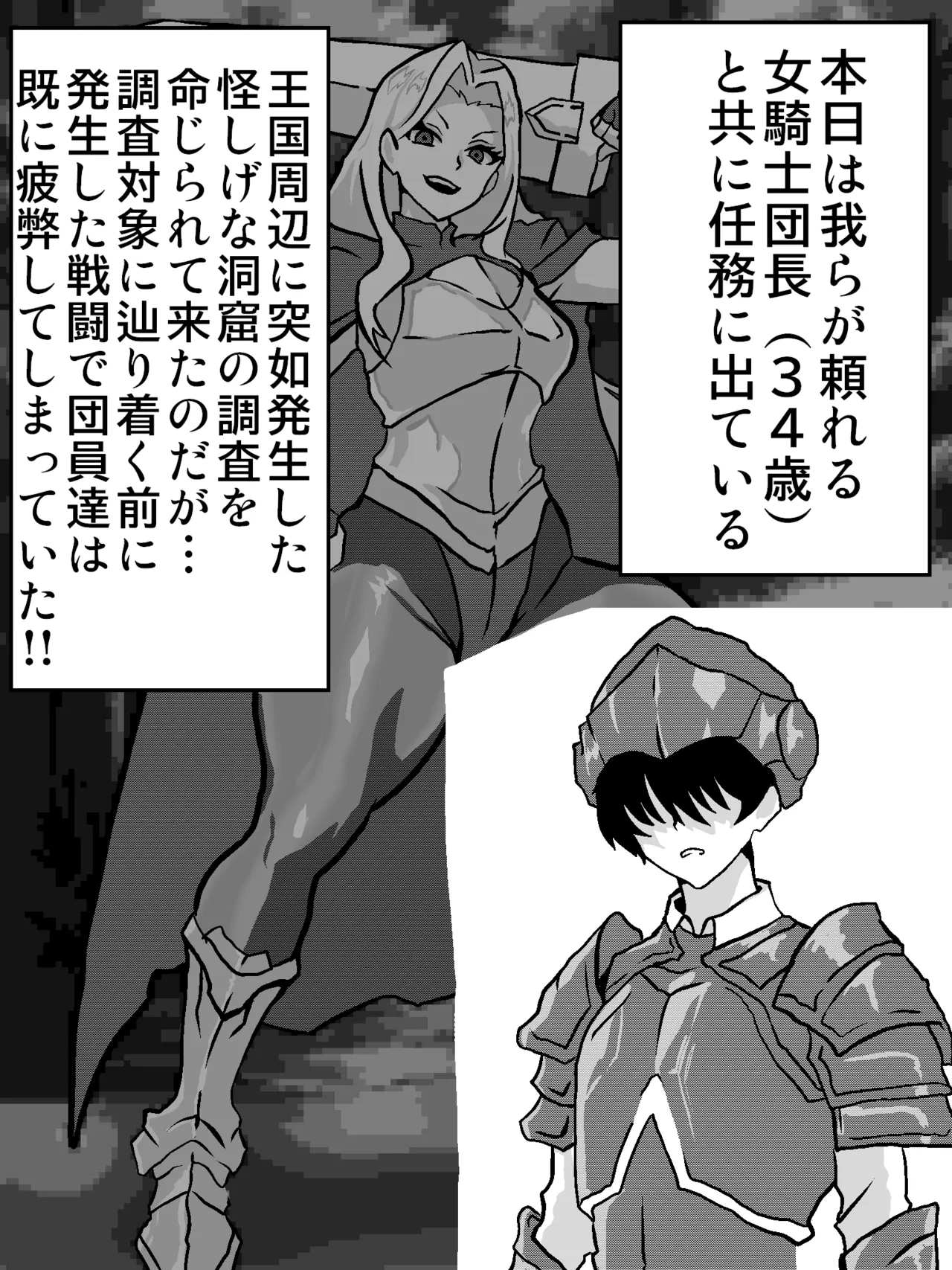 信じて送り出した騎士団長が・・・ page 2 full