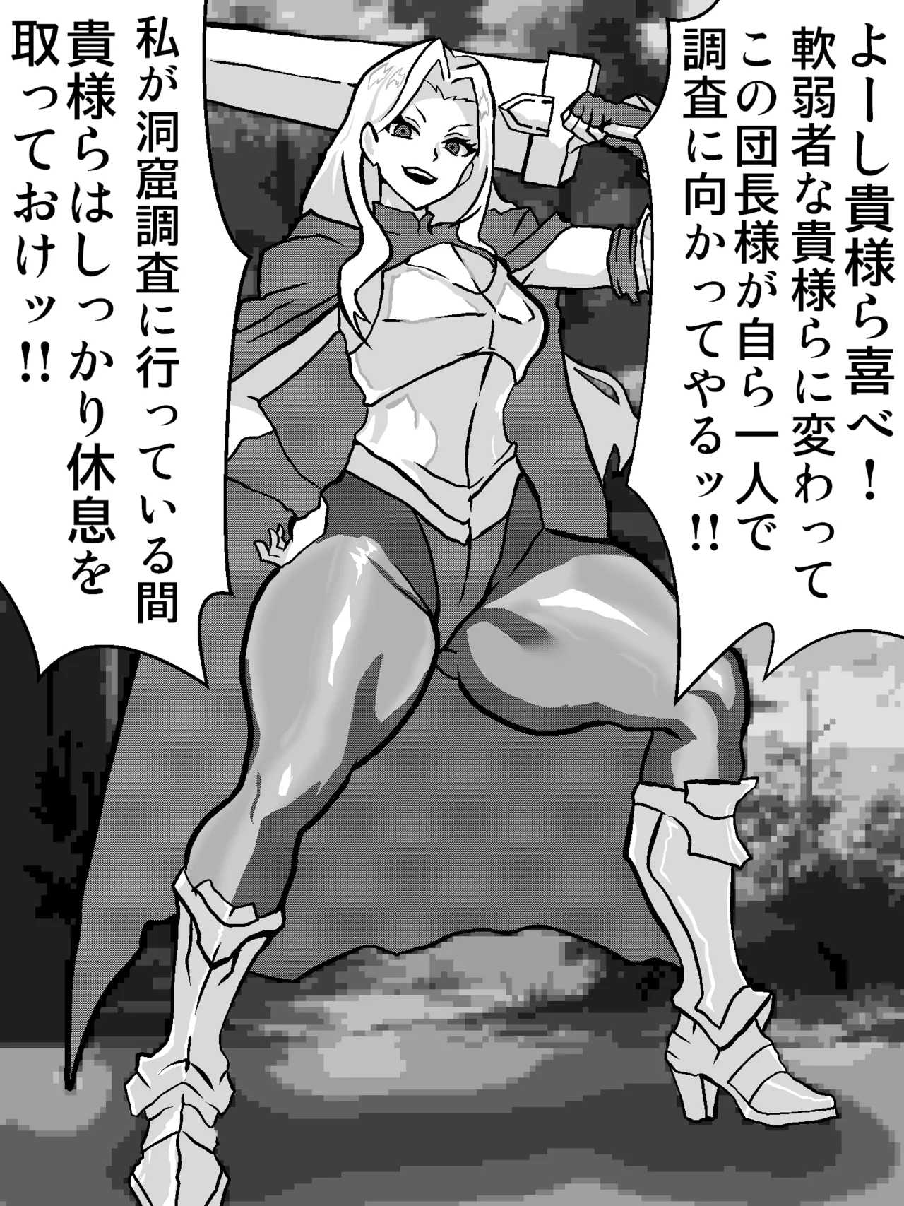 信じて送り出した騎士団長が・・・ page 3 full