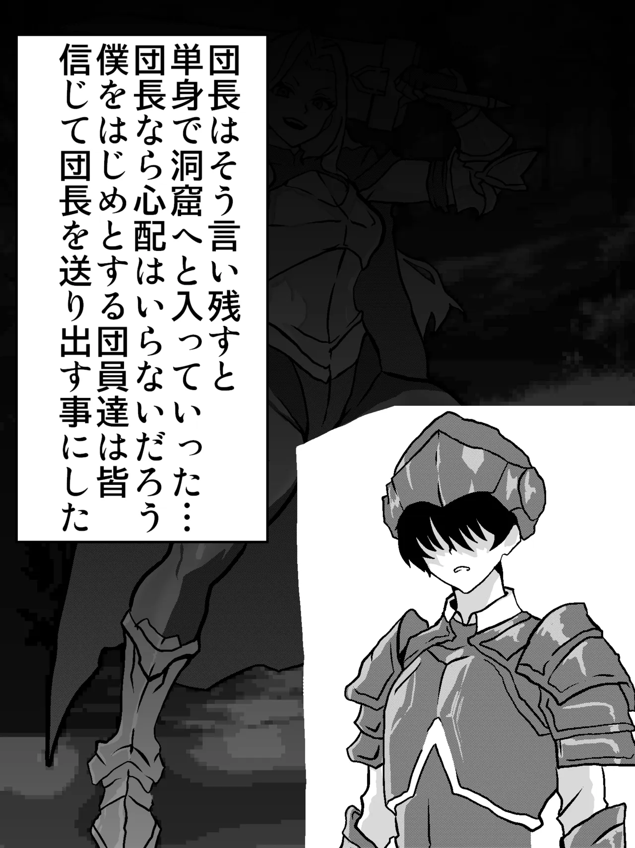 信じて送り出した騎士団長が・・・ page 4 full