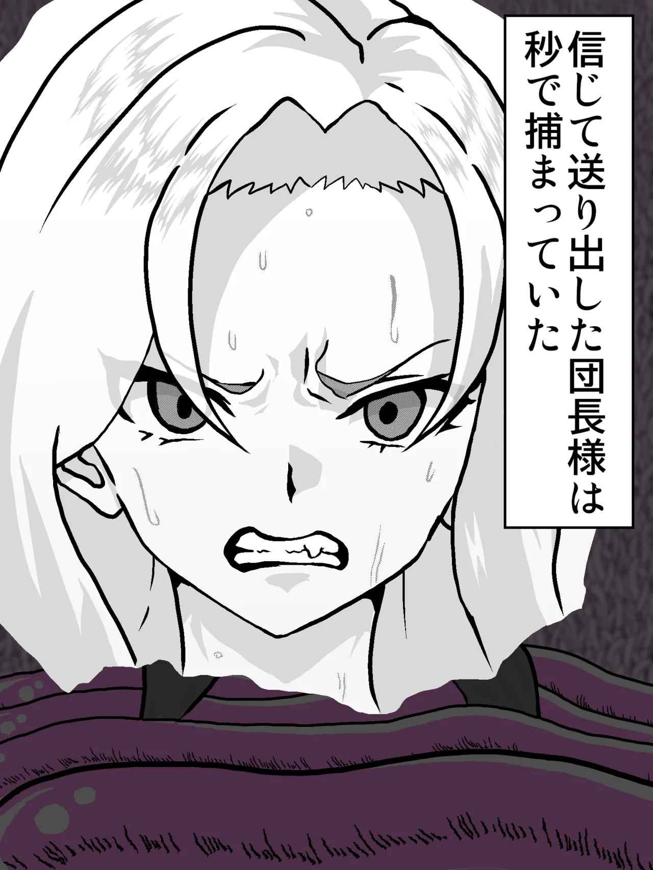 信じて送り出した騎士団長が・・・ page 7 full