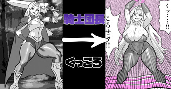 信じて送り出した騎士団長が・・・ cover