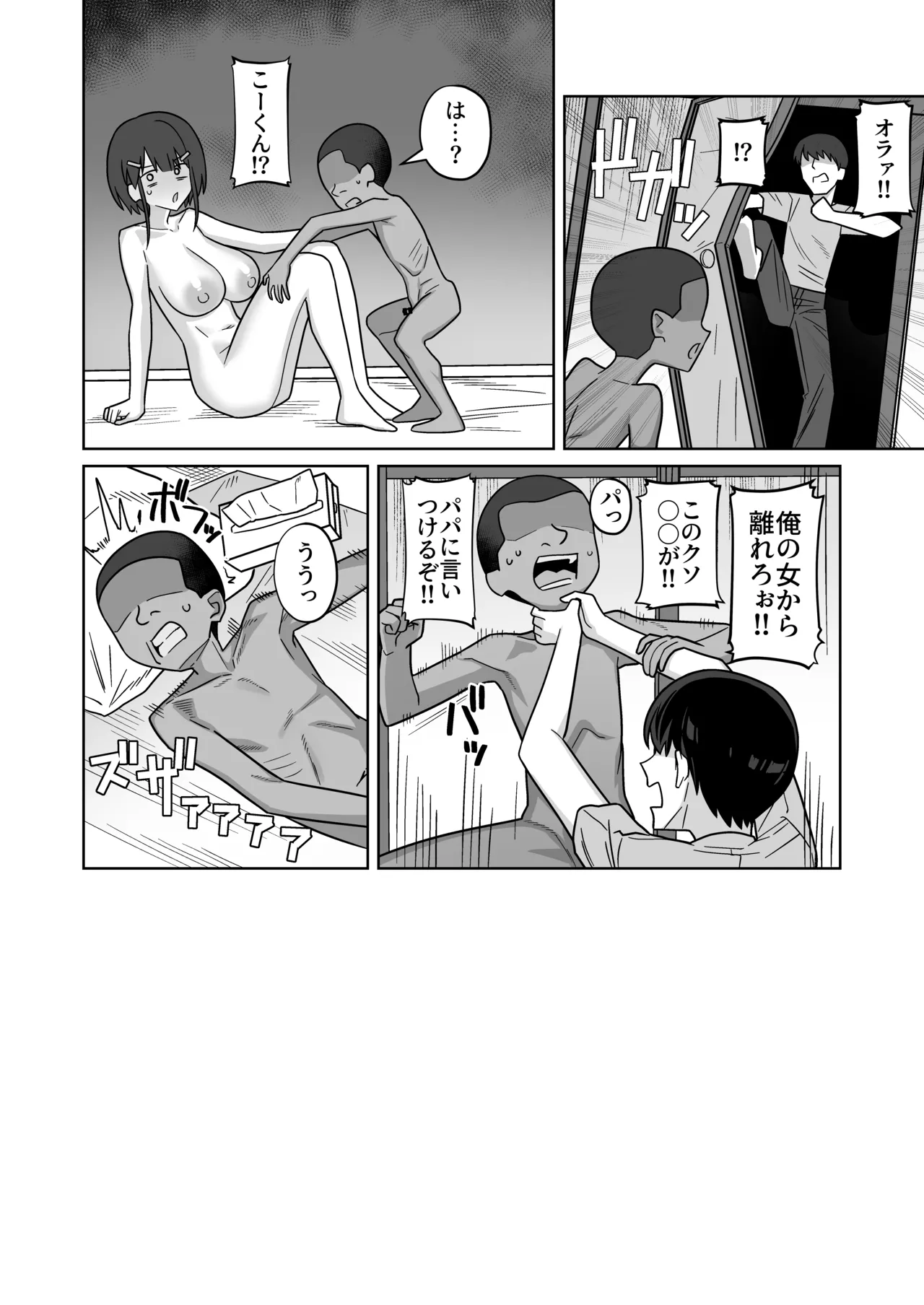 Kenryoku-sha ni daisukina kanojo sashidashite suki katte sekkusu shite morau yatsu page 7 full