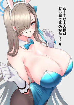 一之瀬アスナ、バニーイラスト乳首露出＋パイズリ差分他