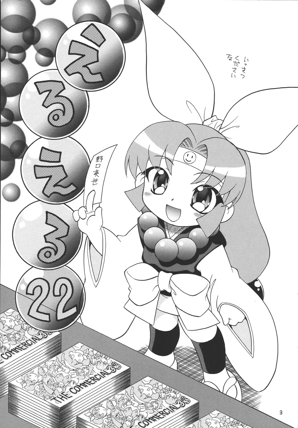 Eru Eru 22 page 3 full