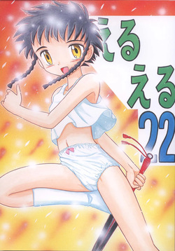 Eru Eru 22