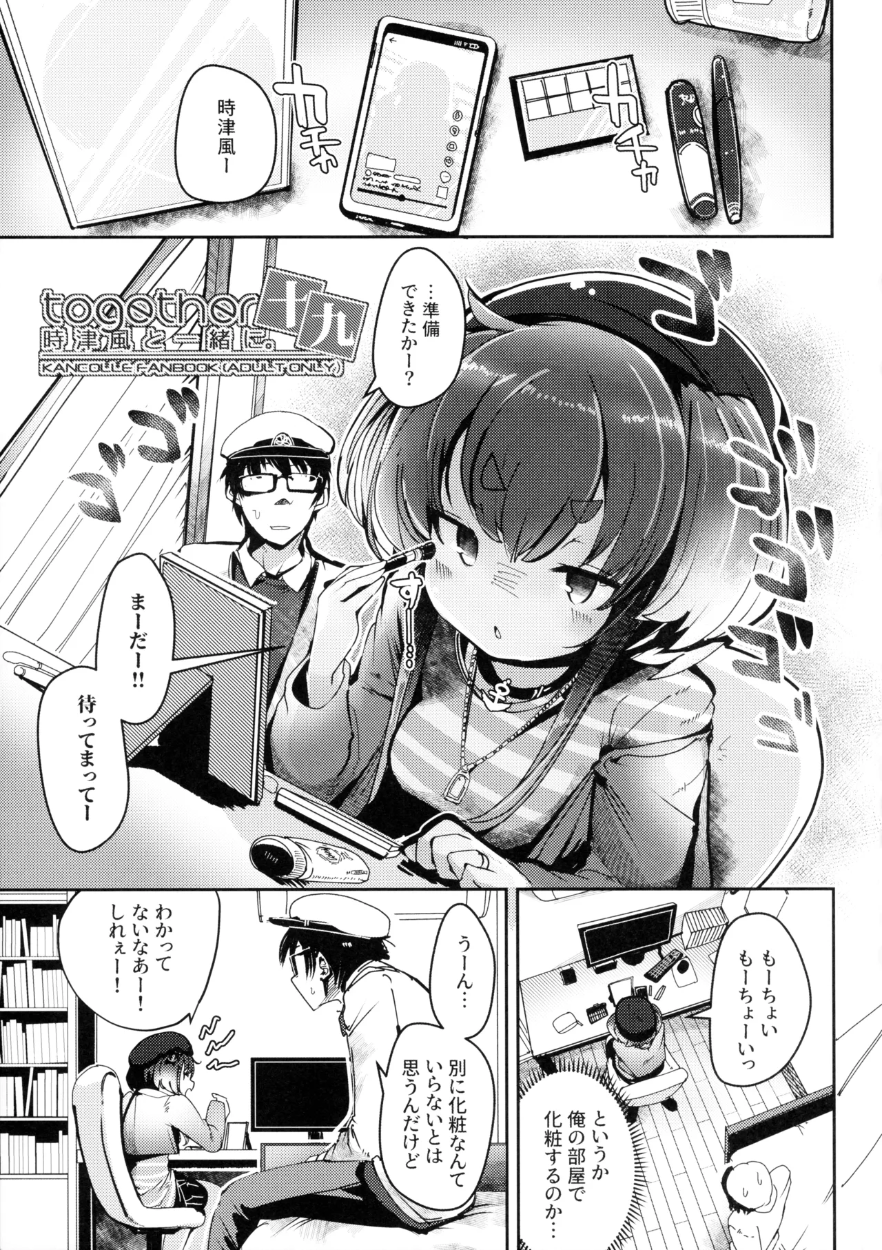 Tokitsukaze to Issho ni. Juukyuu page 3 full