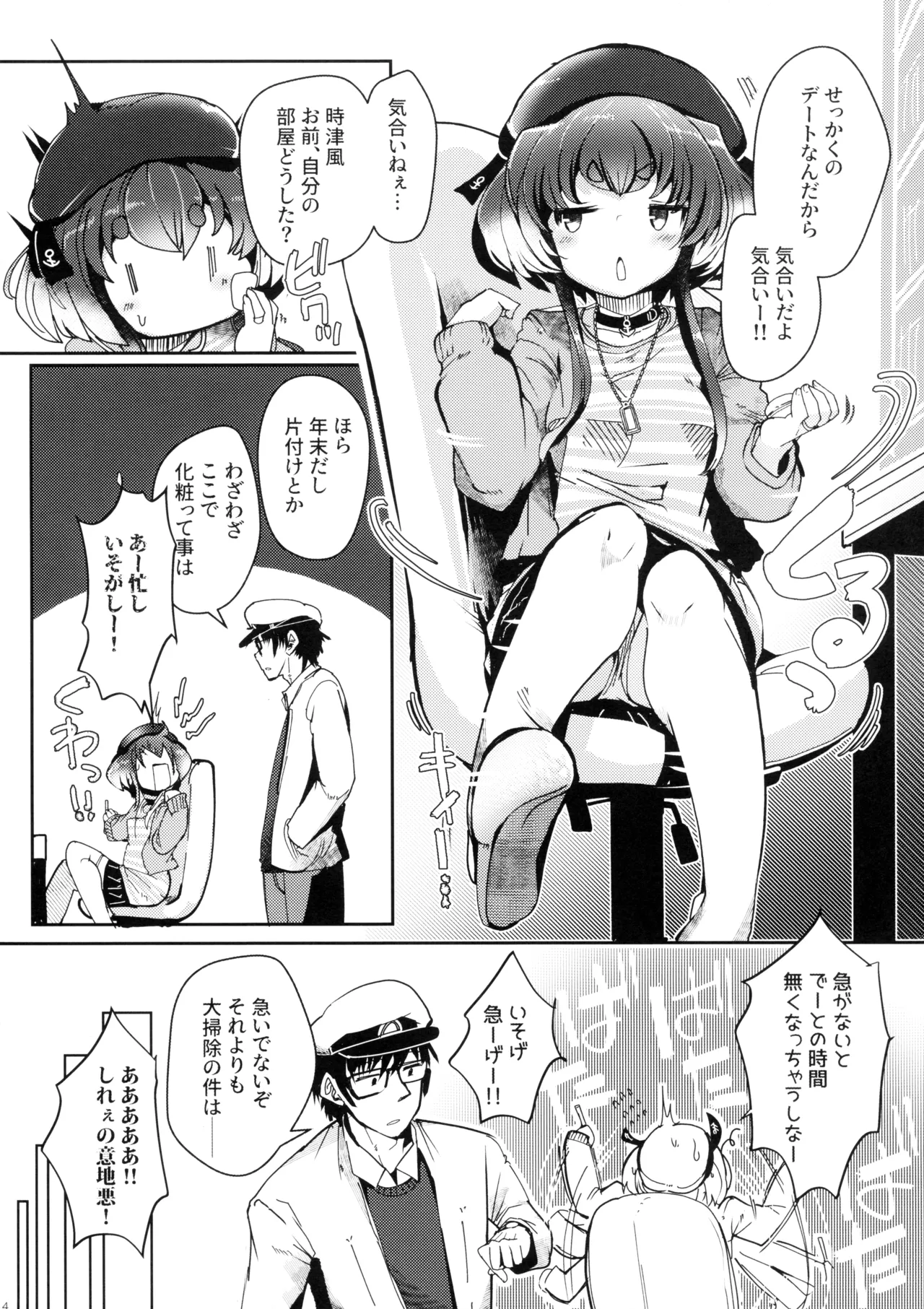Tokitsukaze to Issho ni. Juukyuu page 4 full