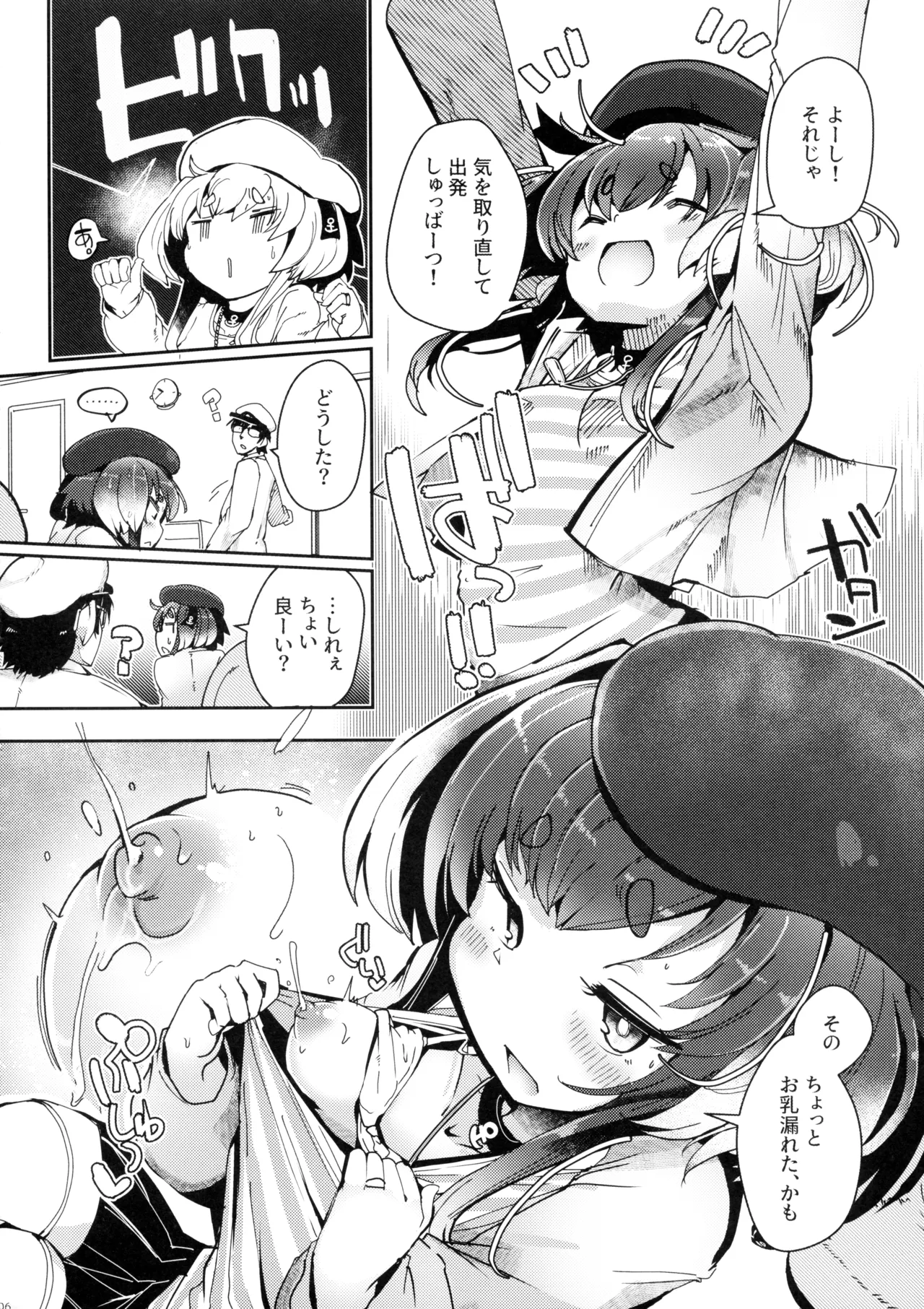 Tokitsukaze to Issho ni. Juukyuu page 6 full