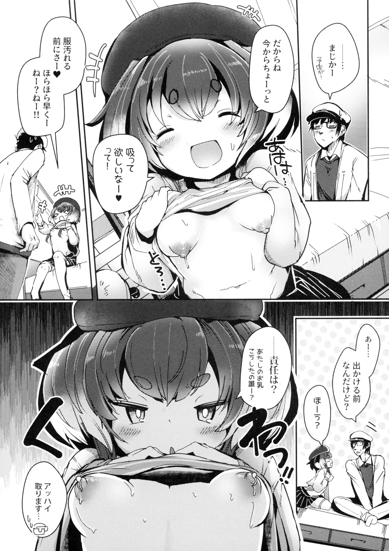 Tokitsukaze to Issho ni. Juukyuu page 7 full