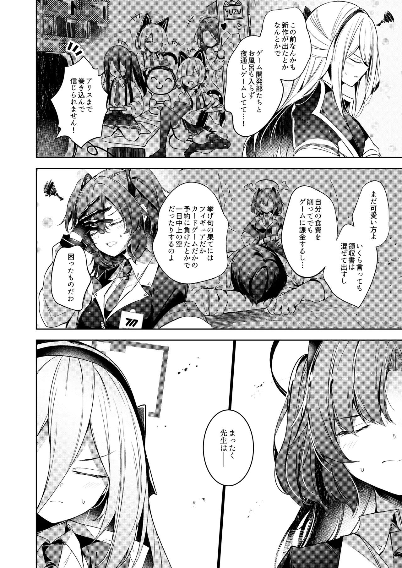 Watashi ga Ichiban Sensei o Sasaete Iru n desu kedo page 6 full