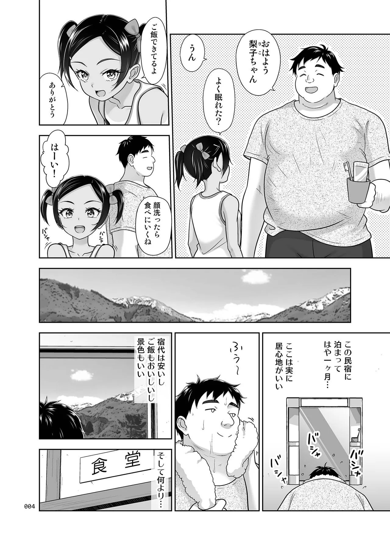 Jimotomin Dake ga Haireru Onsen page 3 full