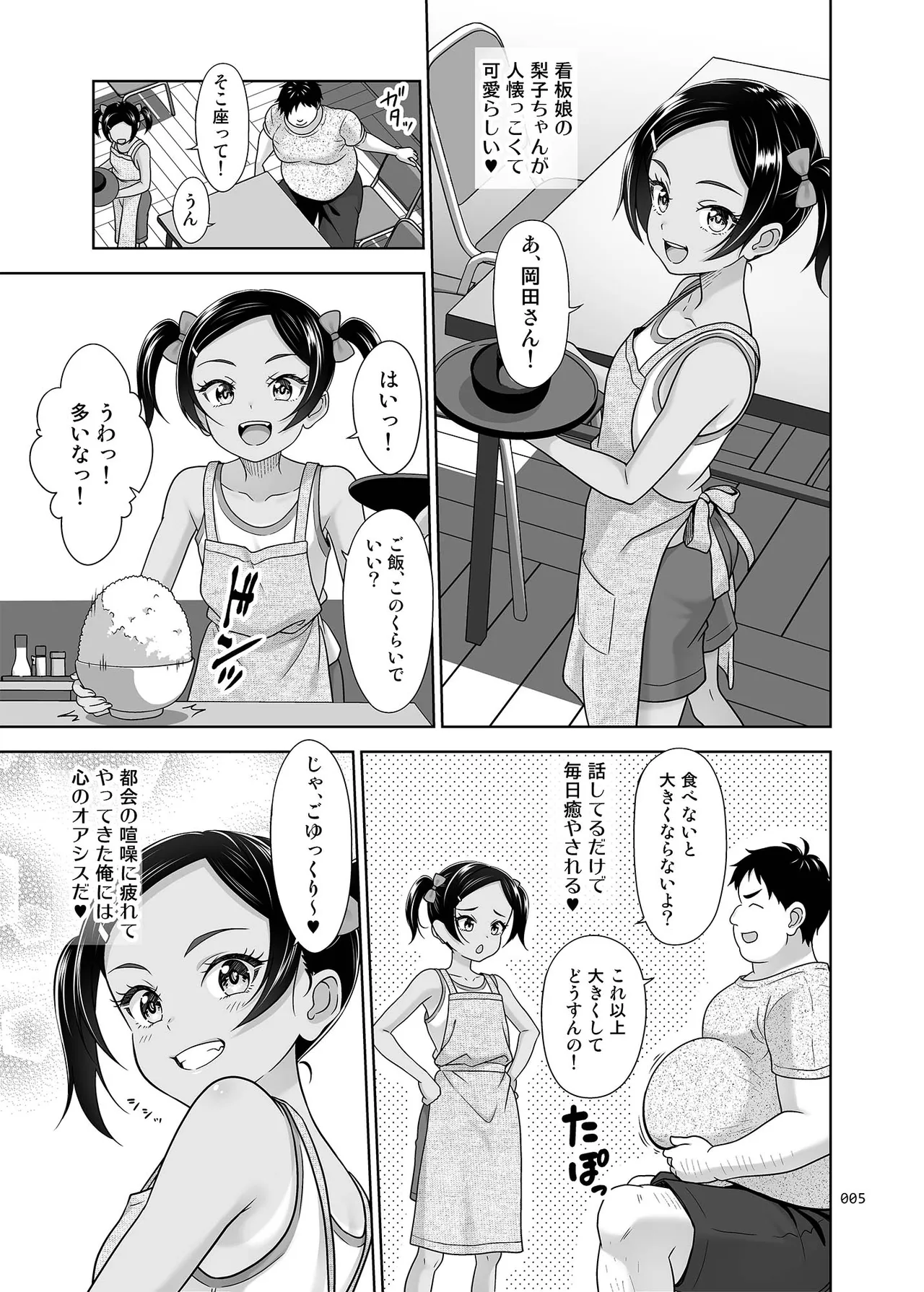 Jimotomin Dake ga Haireru Onsen page 4 full